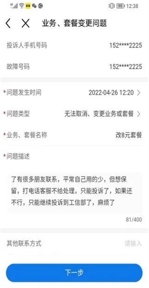 手机套餐帮修改,日入200+的信息差项目 创业 互联网 博客运营 第6张 手机套餐帮修改,日入200+的信息差项目 创业 互联网 博客运营 第6张
